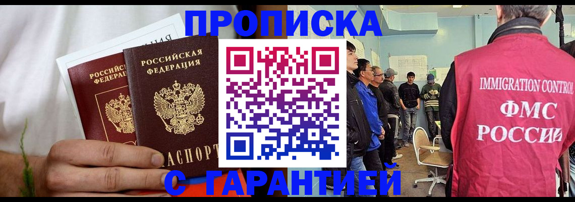 временная регистрация купить в Десногорске