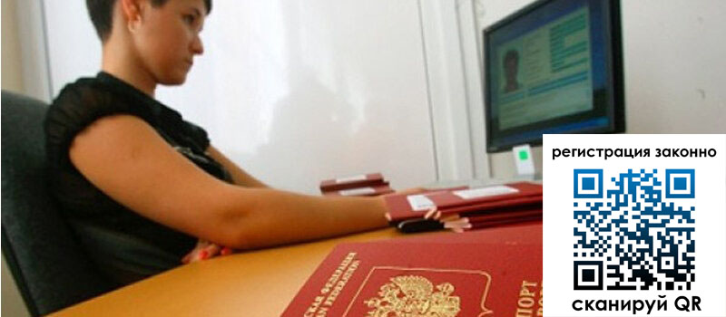 Временная регистрация в Десногорске